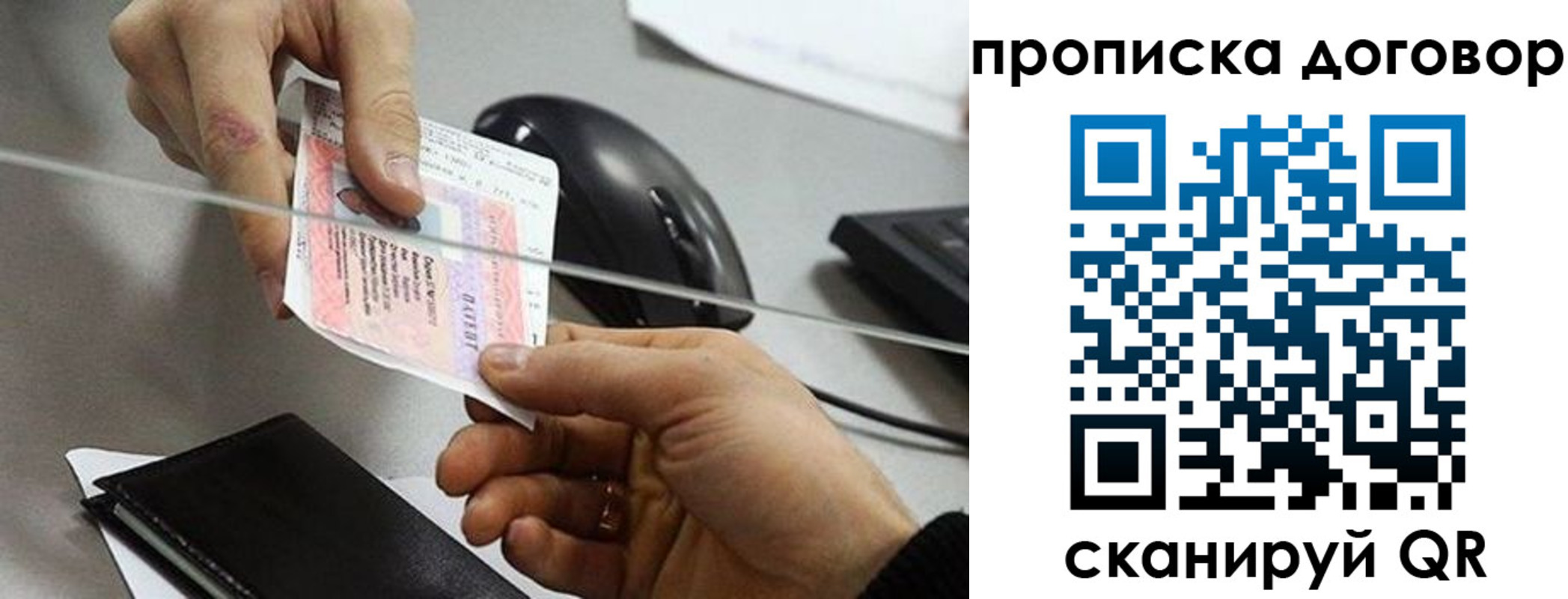 прописка поиск в Белогорске