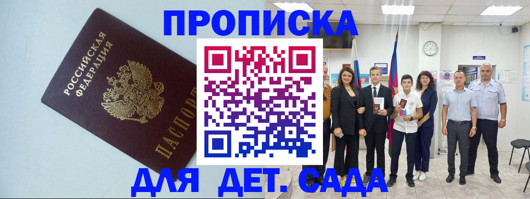 прописка законно в Белогорске