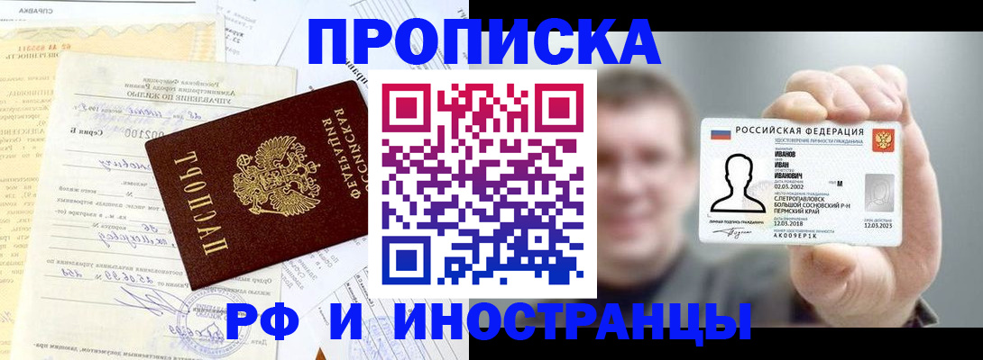 прописка гарантия в Белогорске