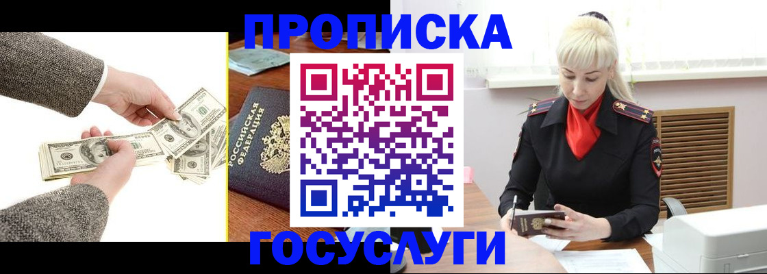 временная регистрация адрес в Белогорске