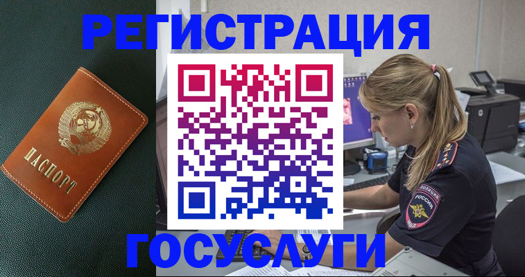 купить прописку в Белогорске
