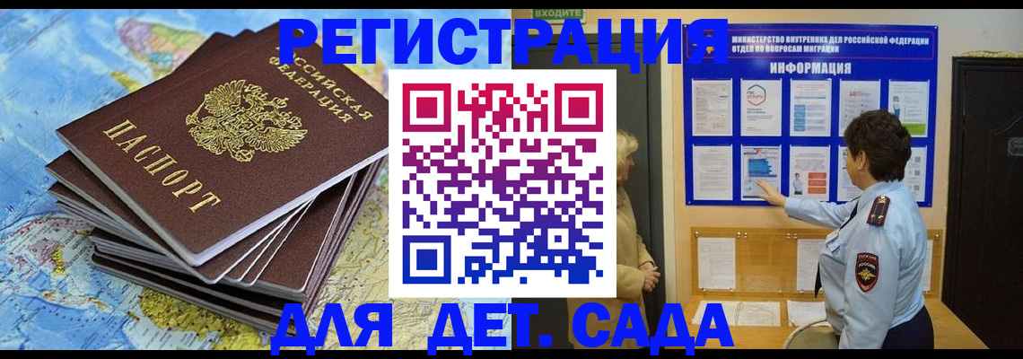 временная регистрация поиск в Белогорске