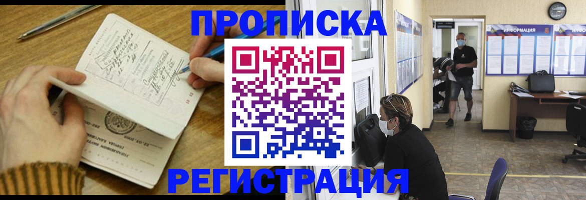 прописка для кредита в Белогорске